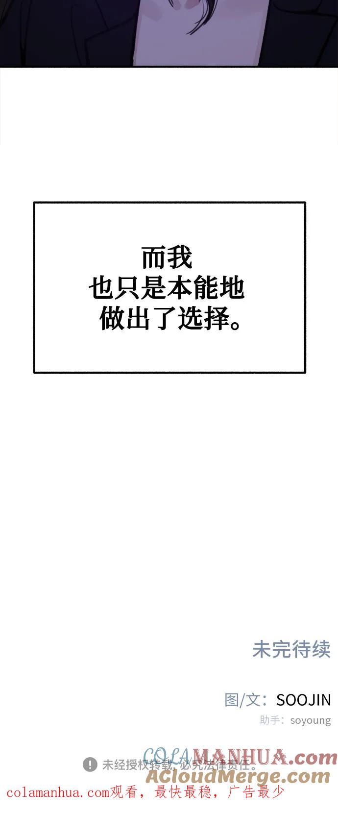 缪斯宥铭 [第27话] 两个女人 第55页