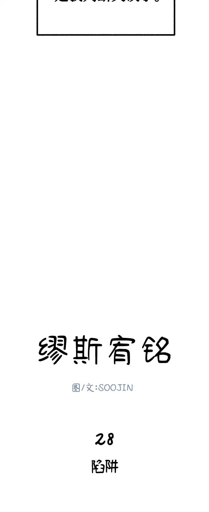 缪斯宥铭 [第28话] 陷阱 第9页