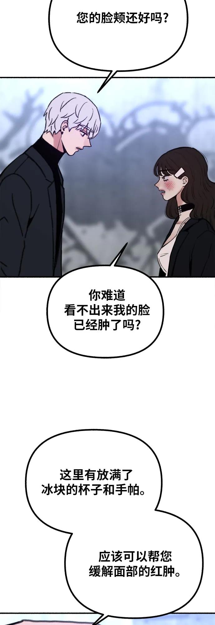 缪斯宥铭 [第28话] 陷阱 第20页
