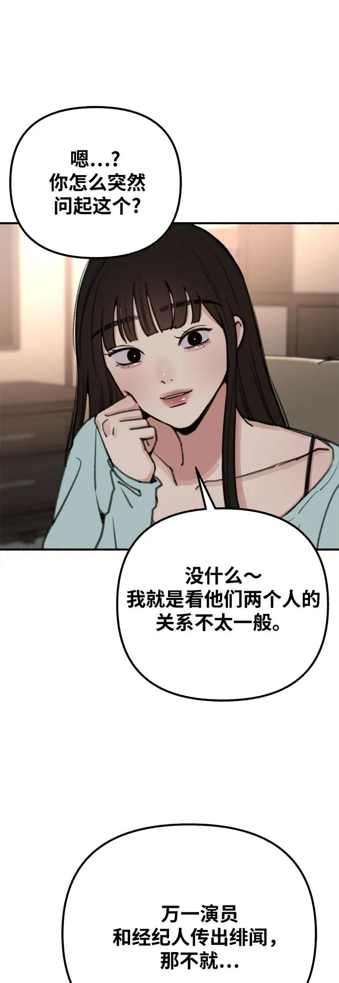 缪斯宥铭 [第29话] 自卑（2） 第44页