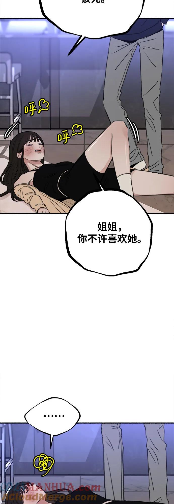 缪斯宥铭 [第29话] 自卑（2） 第31页