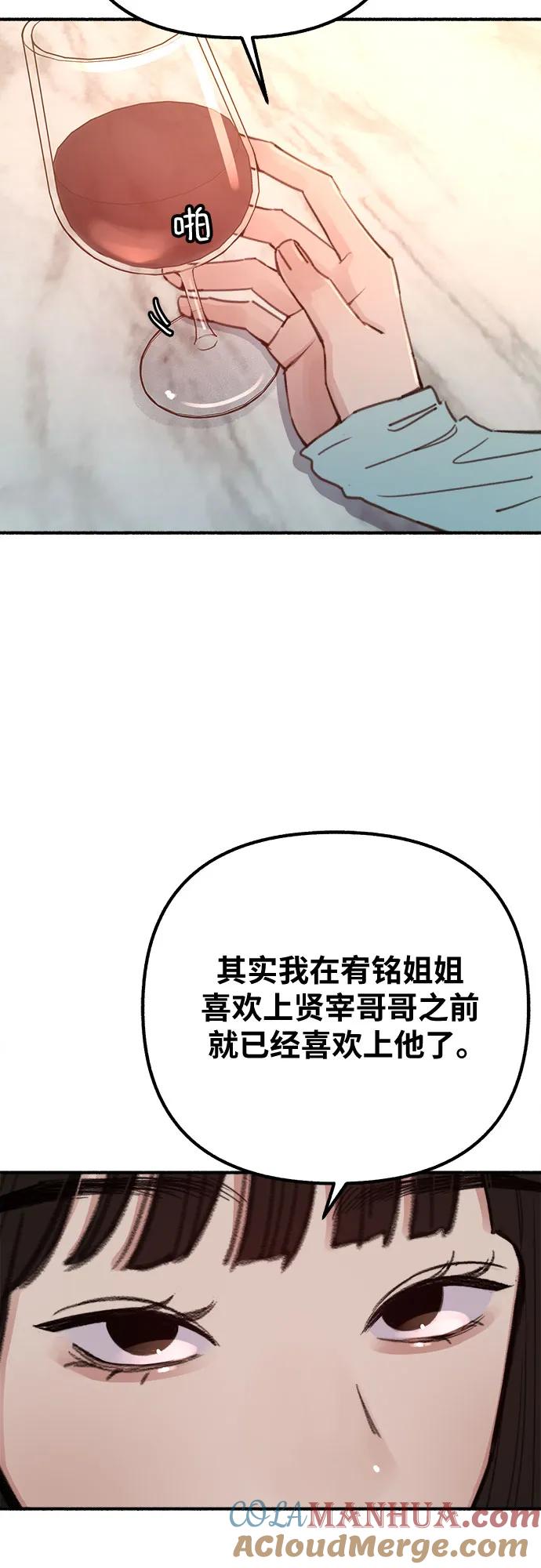缪斯宥铭 [第30话] 为你的单相思干杯 第28页