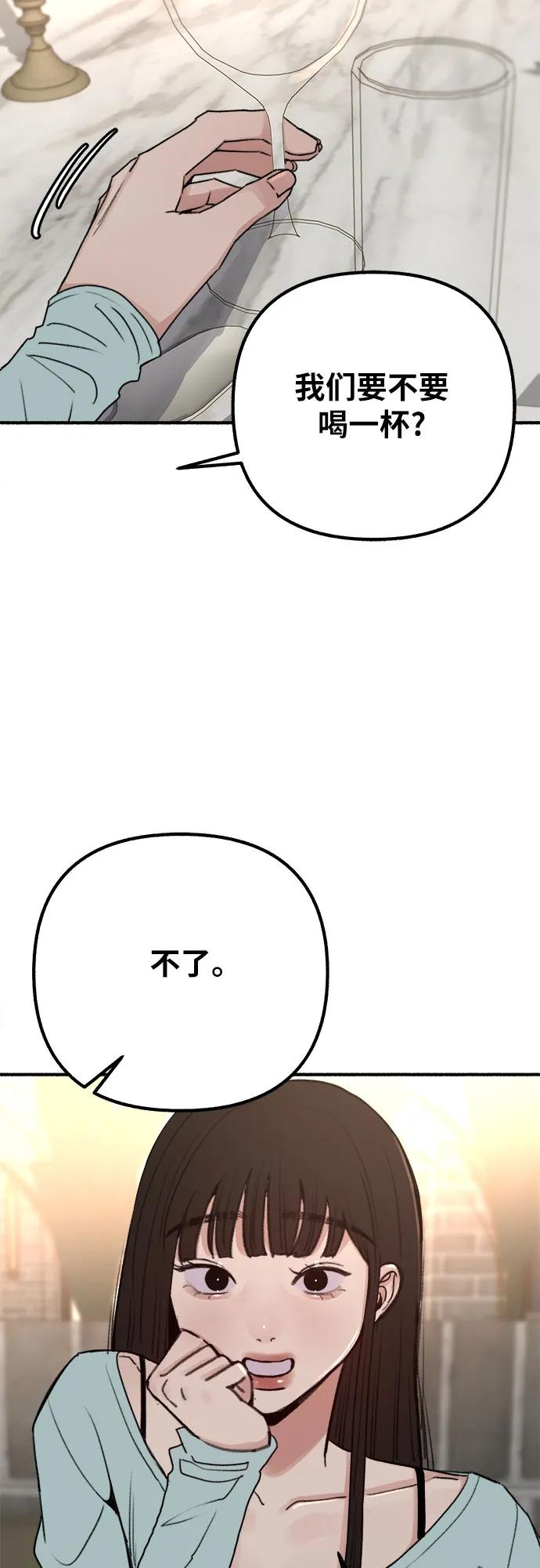 缪斯宥铭 [第30话] 为你的单相思干杯 第3页