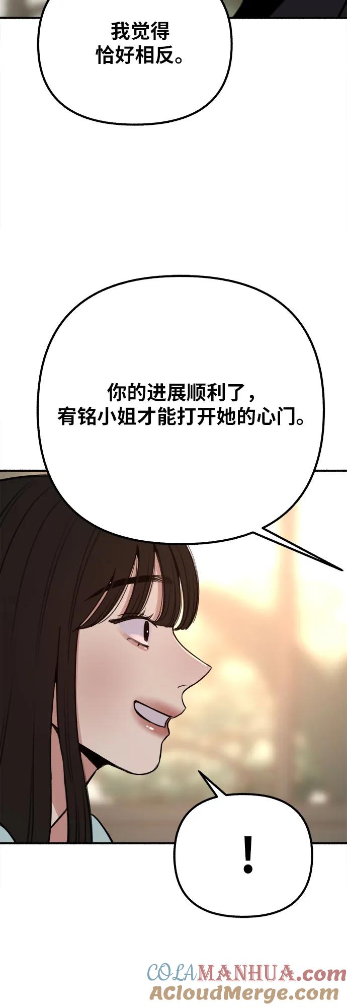 缪斯宥铭 [第30话] 为你的单相思干杯 第40页