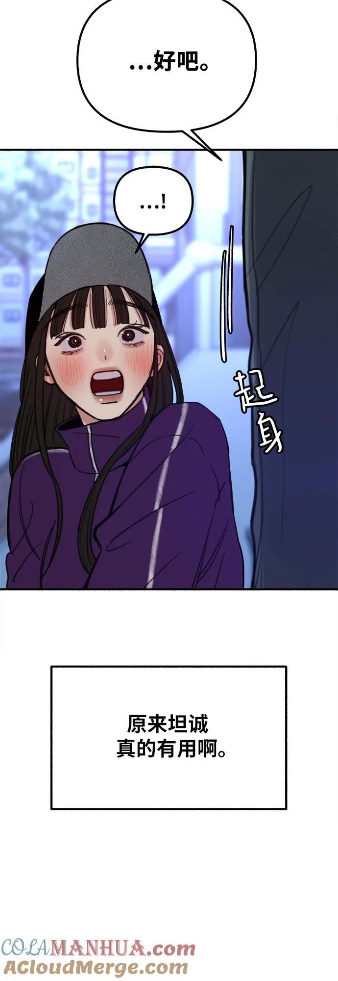 缪斯宥铭 [第31话] 嫉妒是我的力量 第49页