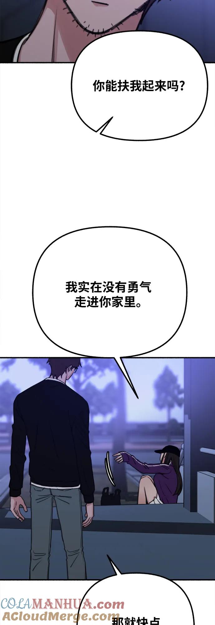 缪斯宥铭 [第31话] 嫉妒是我的力量 第43页