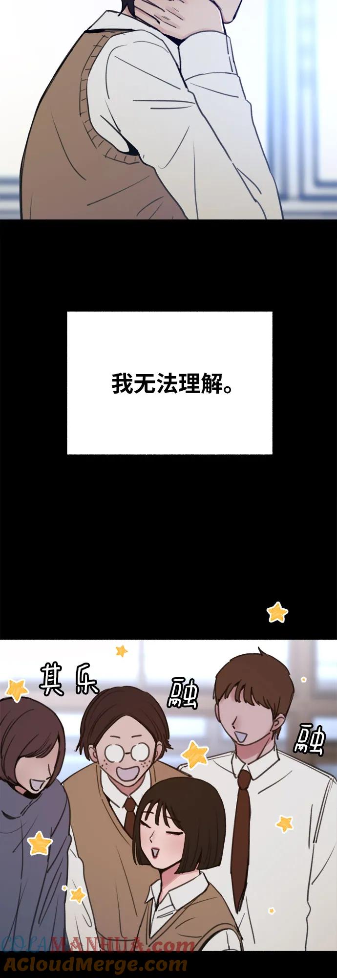 缪斯宥铭 [第31话] 嫉妒是我的力量 第4页