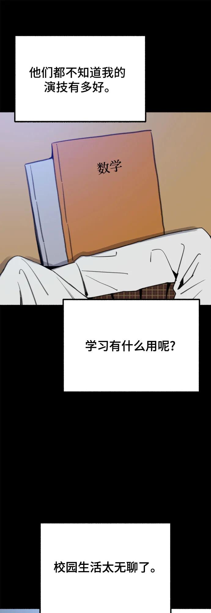 缪斯宥铭 [第31话] 嫉妒是我的力量 第15页