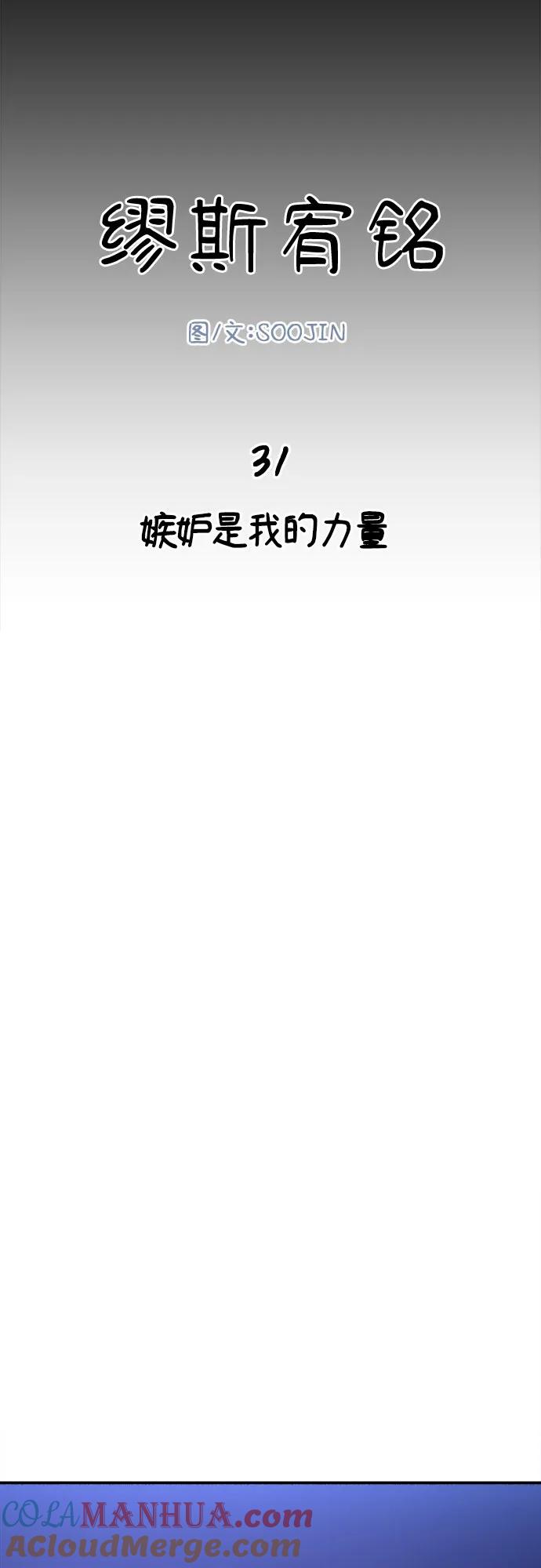 缪斯宥铭 [第31话] 嫉妒是我的力量 第25页