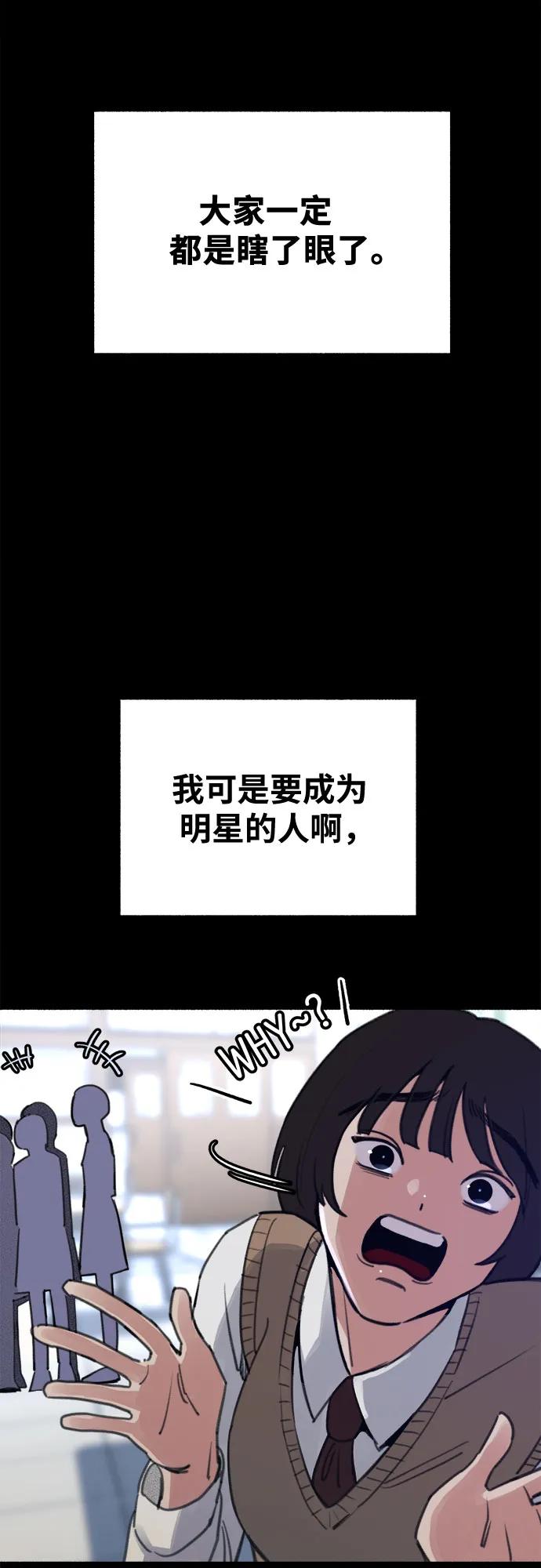 缪斯宥铭 [第31话] 嫉妒是我的力量 第5页