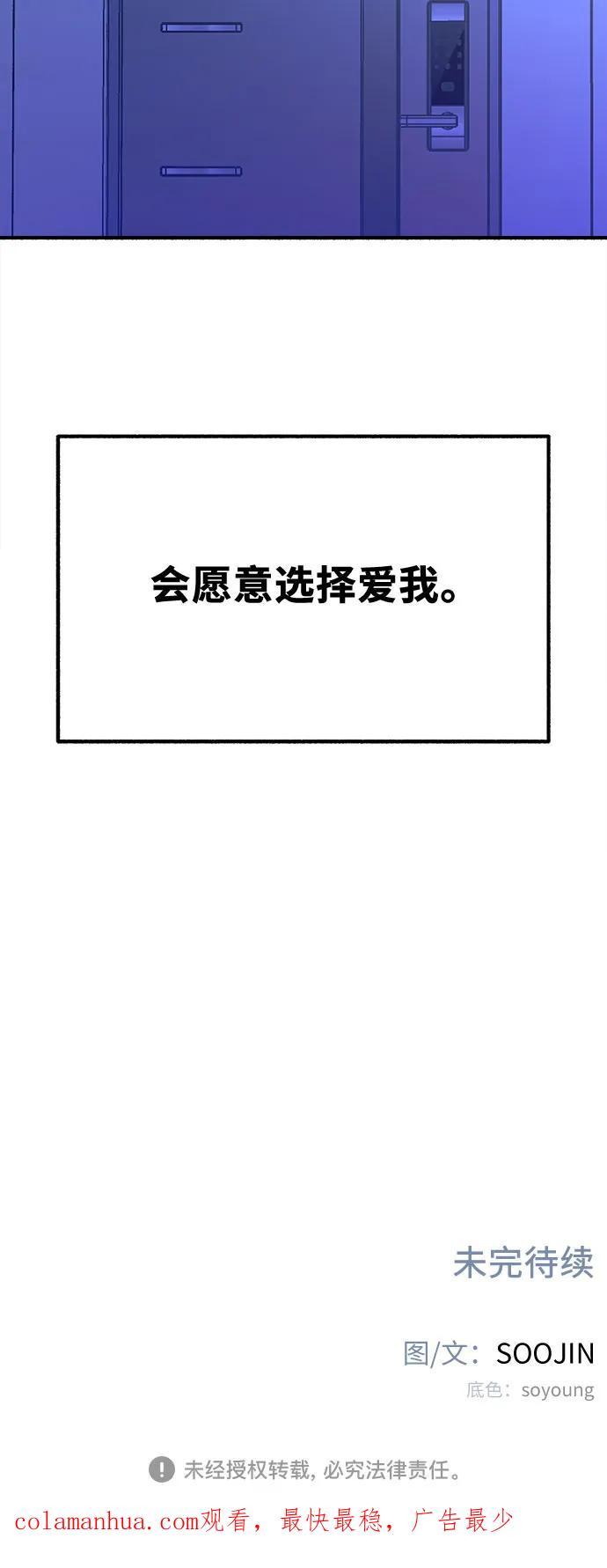 缪斯宥铭 [第31话] 嫉妒是我的力量 第62页