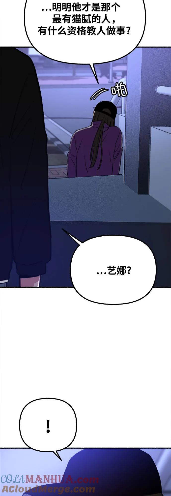 缪斯宥铭 [第31话] 嫉妒是我的力量 第40页