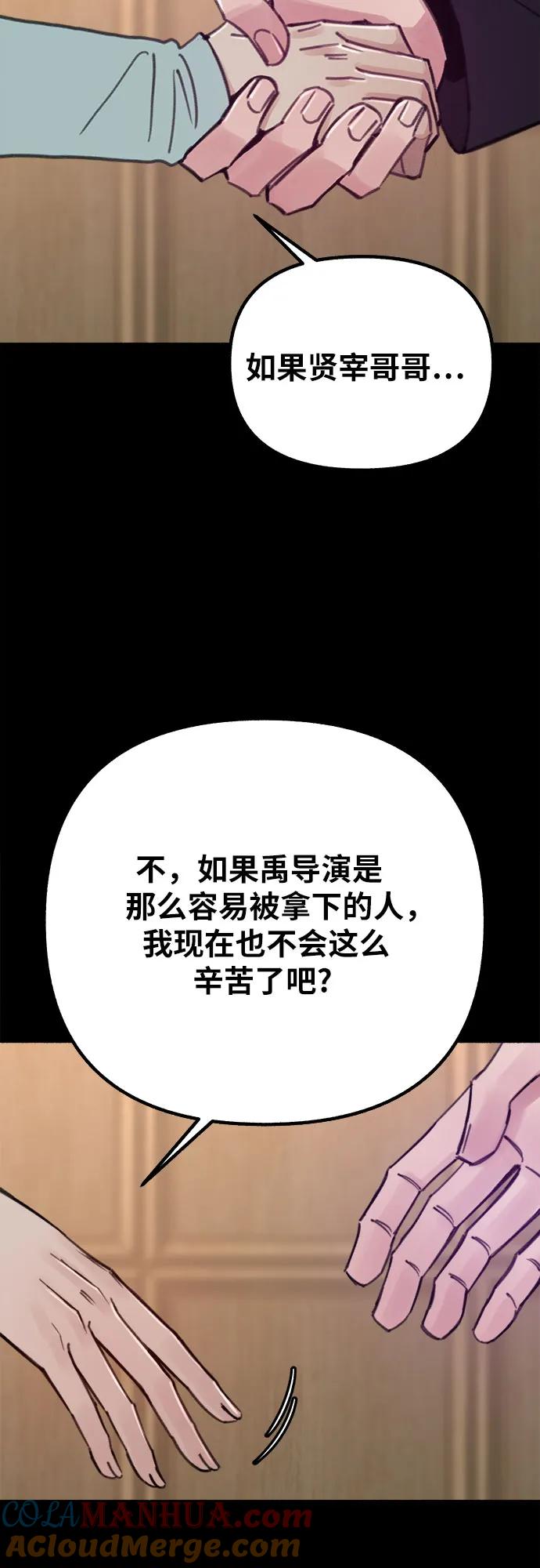 缪斯宥铭 [第31话] 嫉妒是我的力量 第28页