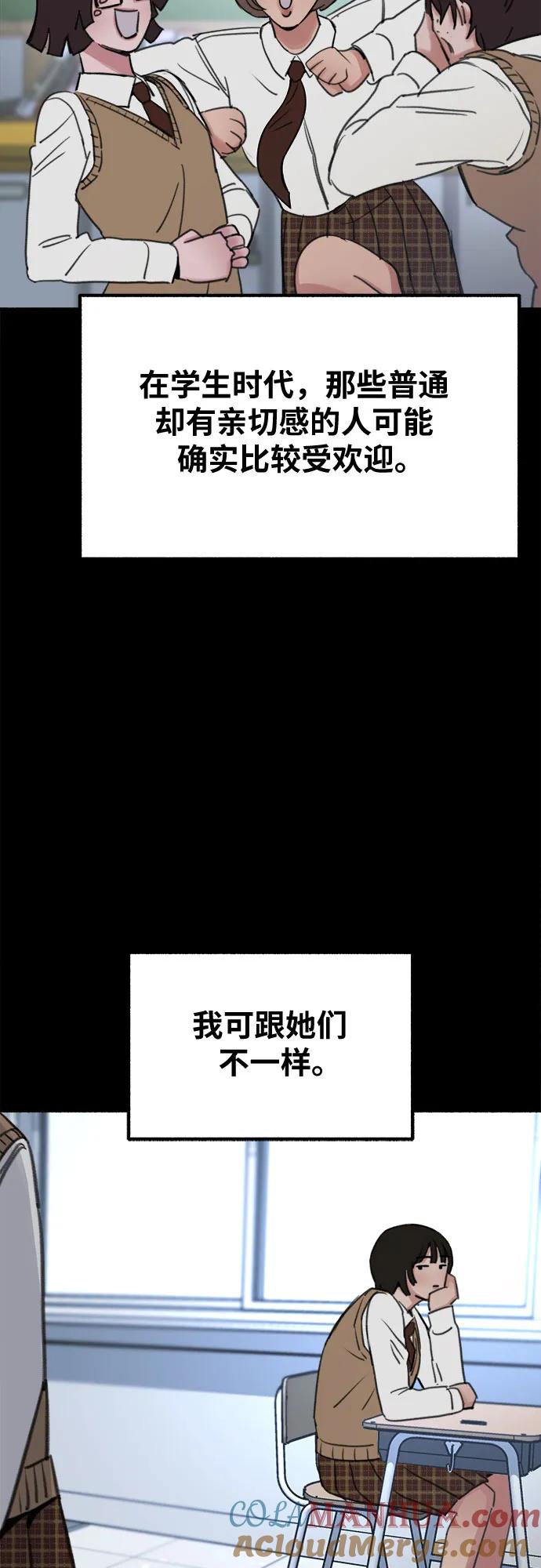 缪斯宥铭 [第31话] 嫉妒是我的力量 第10页
