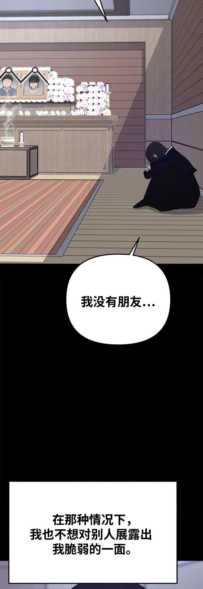 缪斯宥铭 [第32话] 嫉妒是我的力量（2） 第38页