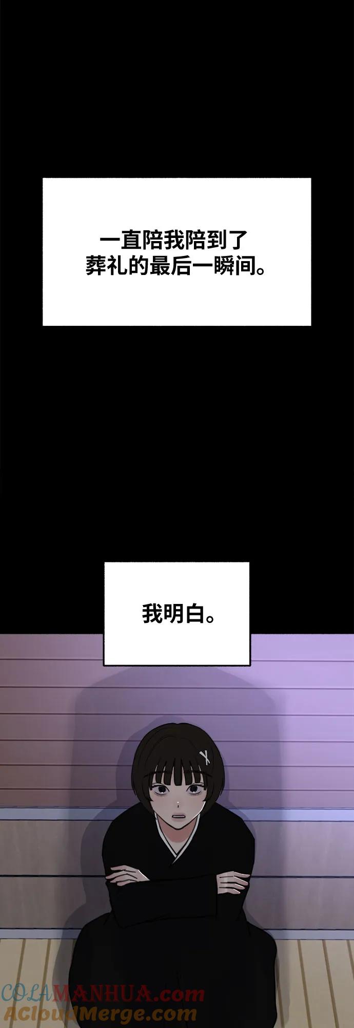 缪斯宥铭 [第32话] 嫉妒是我的力量（2） 第42页