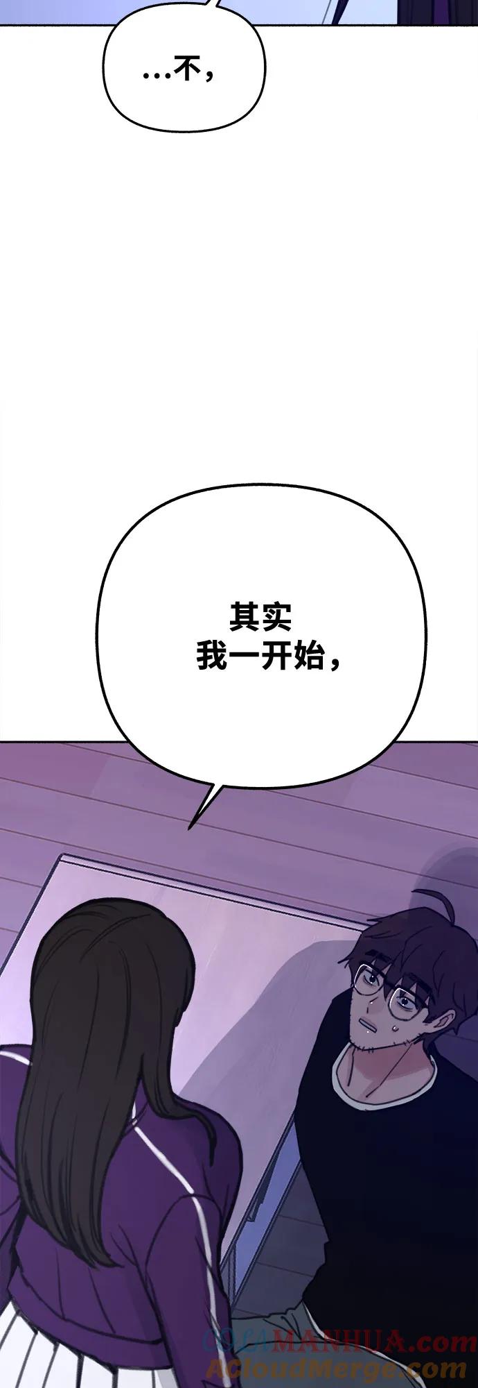 缪斯宥铭 [第32话] 嫉妒是我的力量（2） 第51页