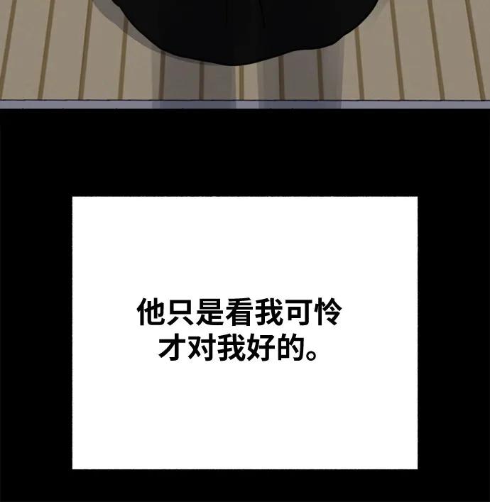 缪斯宥铭 [第32话] 嫉妒是我的力量（2） 第43页