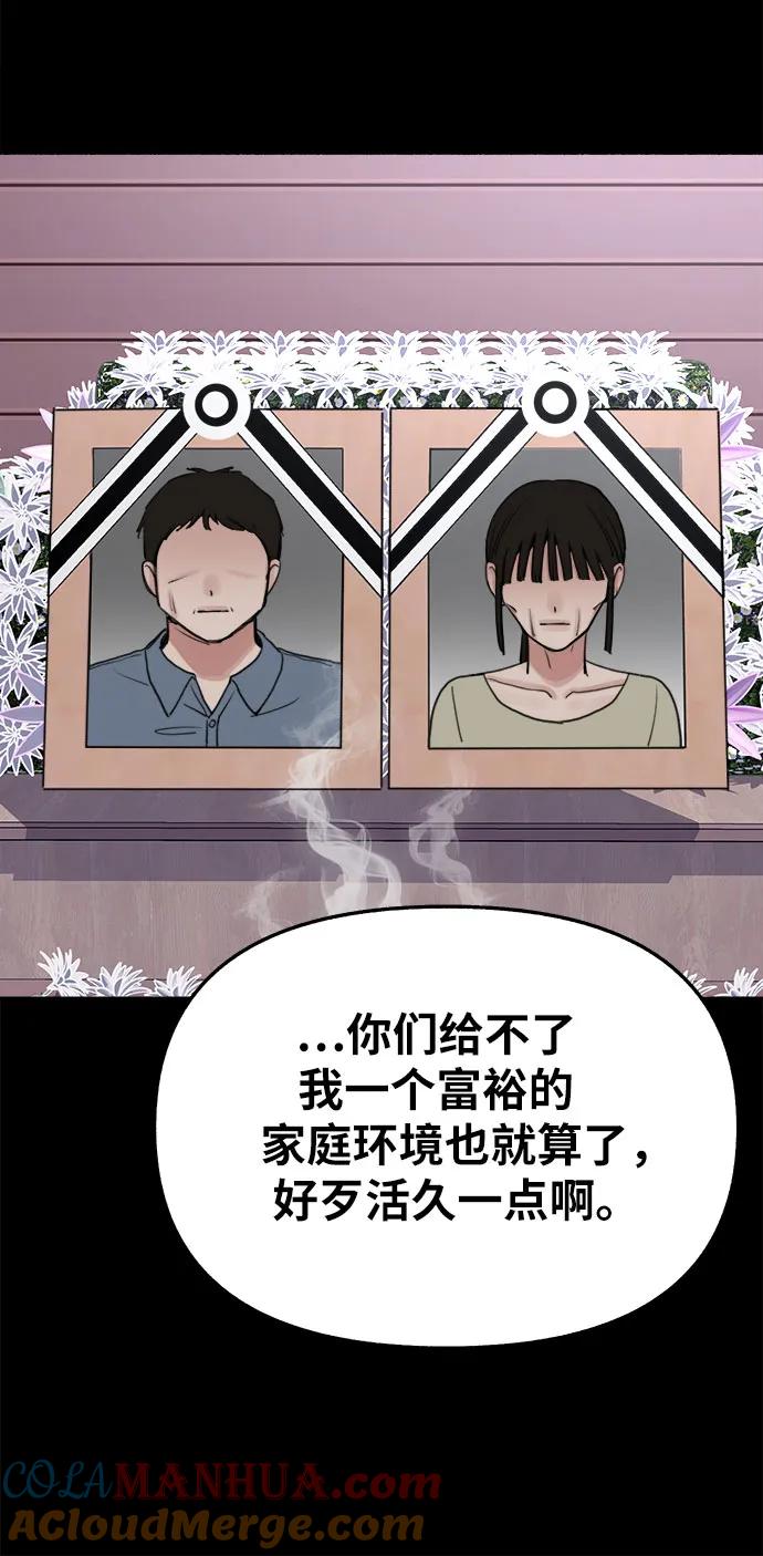缪斯宥铭 [第32话] 嫉妒是我的力量（2） 第36页