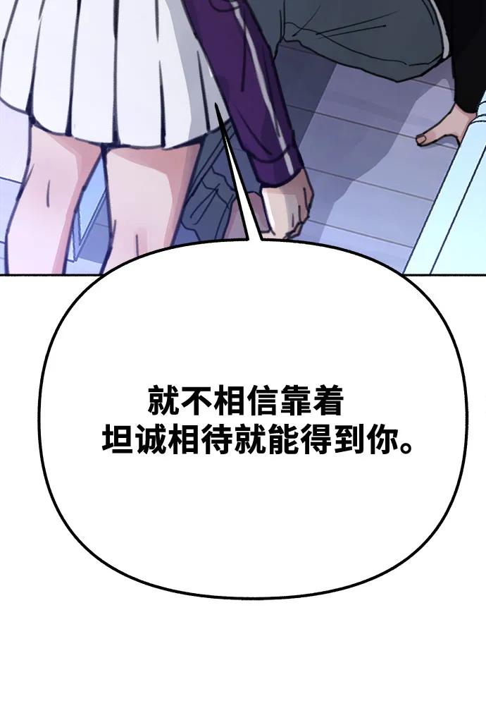 缪斯宥铭 [第32话] 嫉妒是我的力量（2） 第52页