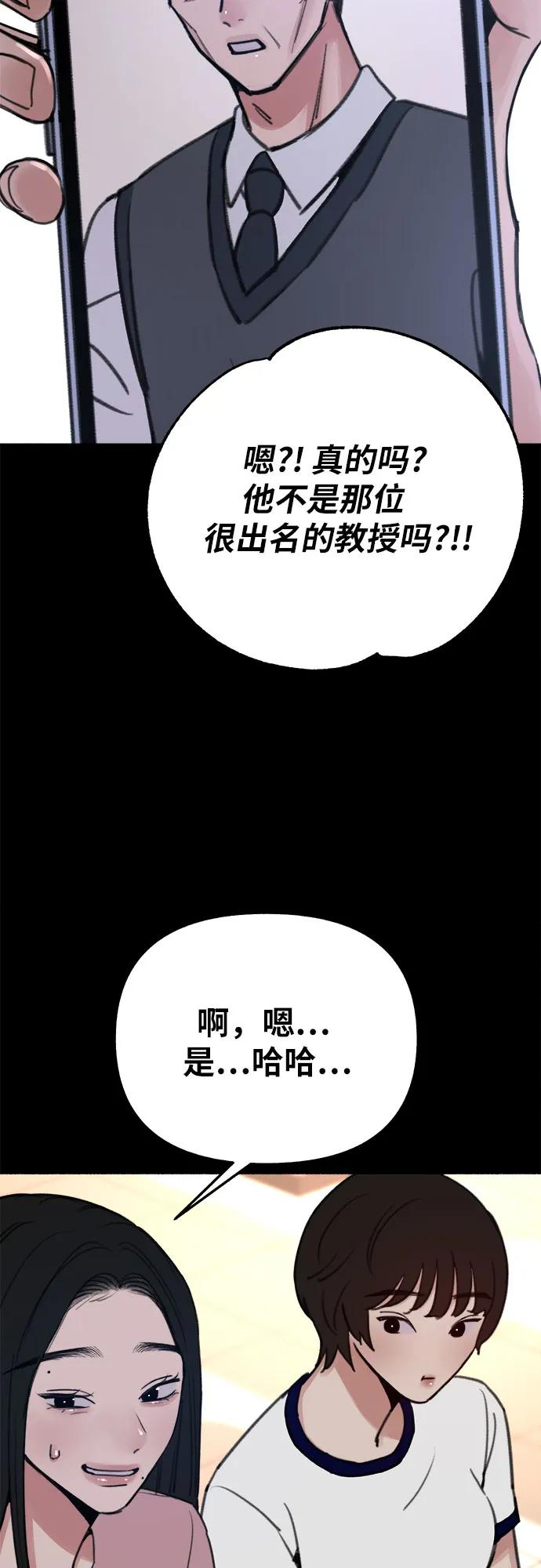缪斯宥铭 [第32话] 嫉妒是我的力量（2） 第31页