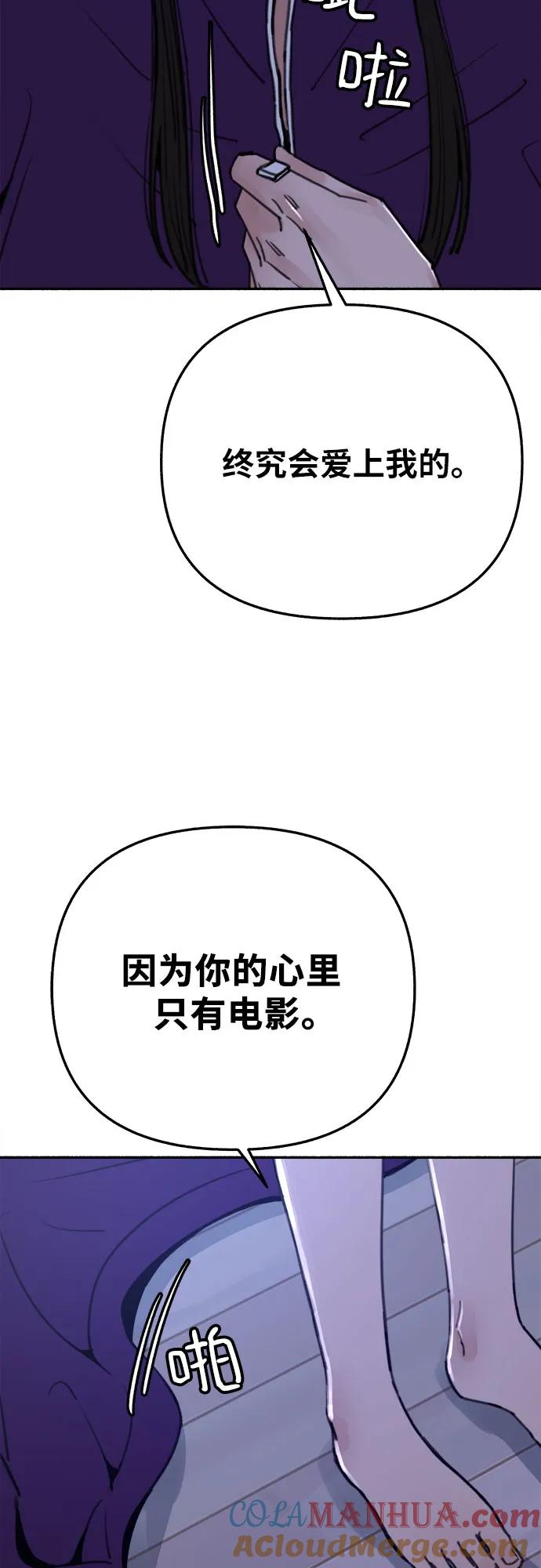 缪斯宥铭 [第32话] 嫉妒是我的力量（2） 第54页