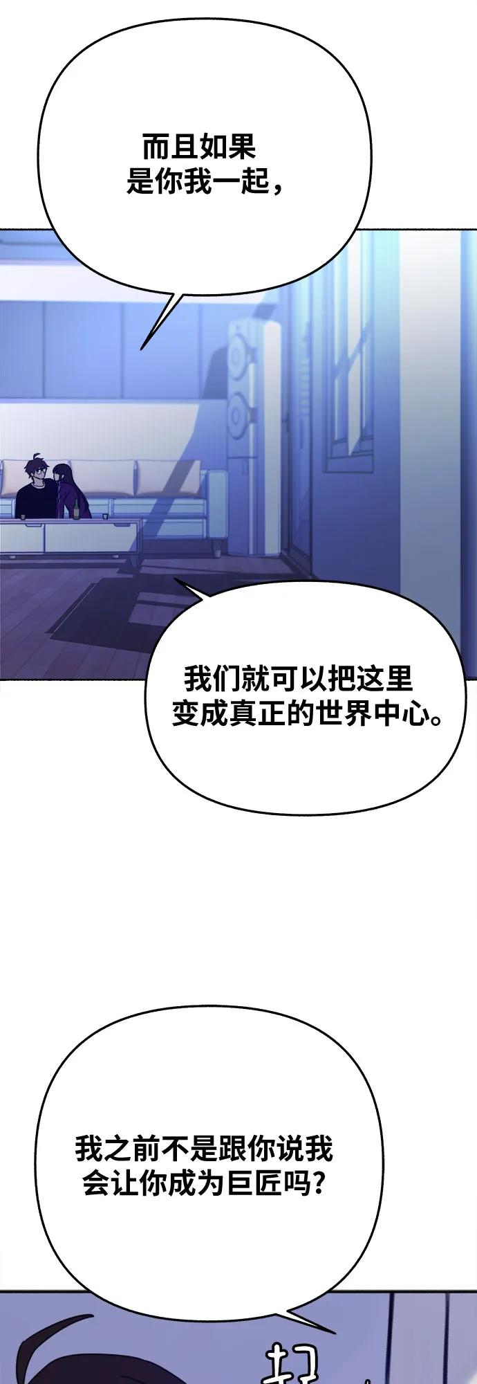 缪斯宥铭 [第32话] 嫉妒是我的力量（2） 第49页