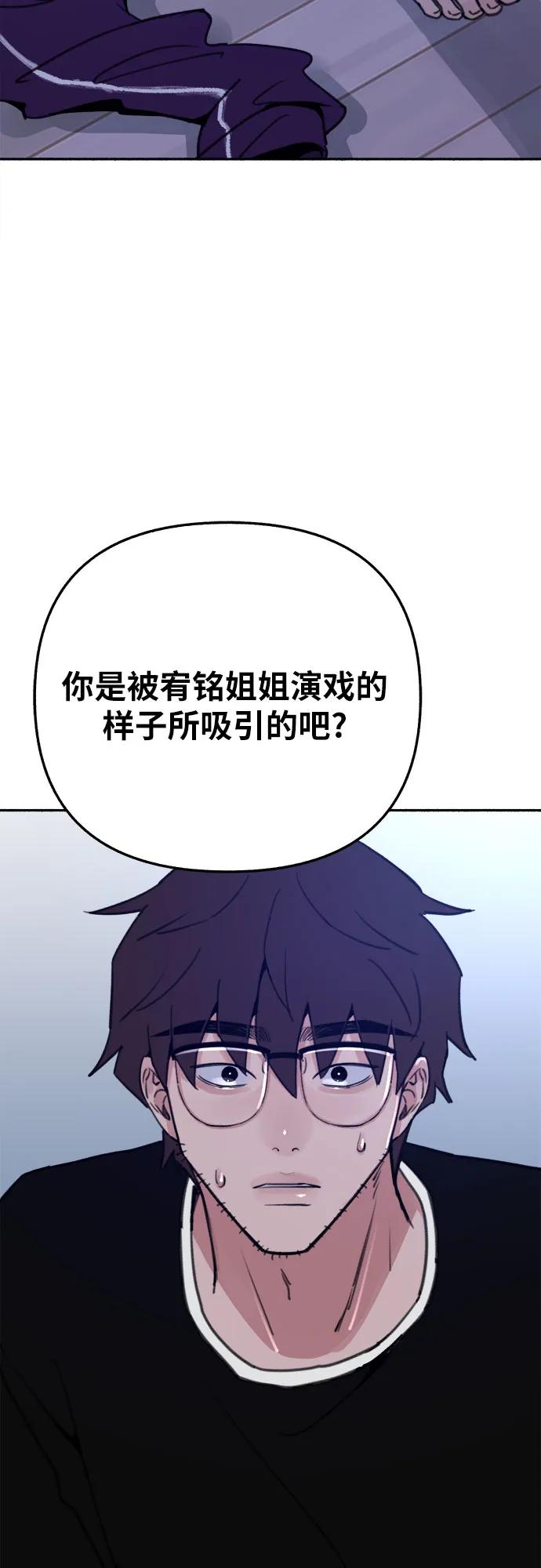缪斯宥铭 [第32话] 嫉妒是我的力量（2） 第55页