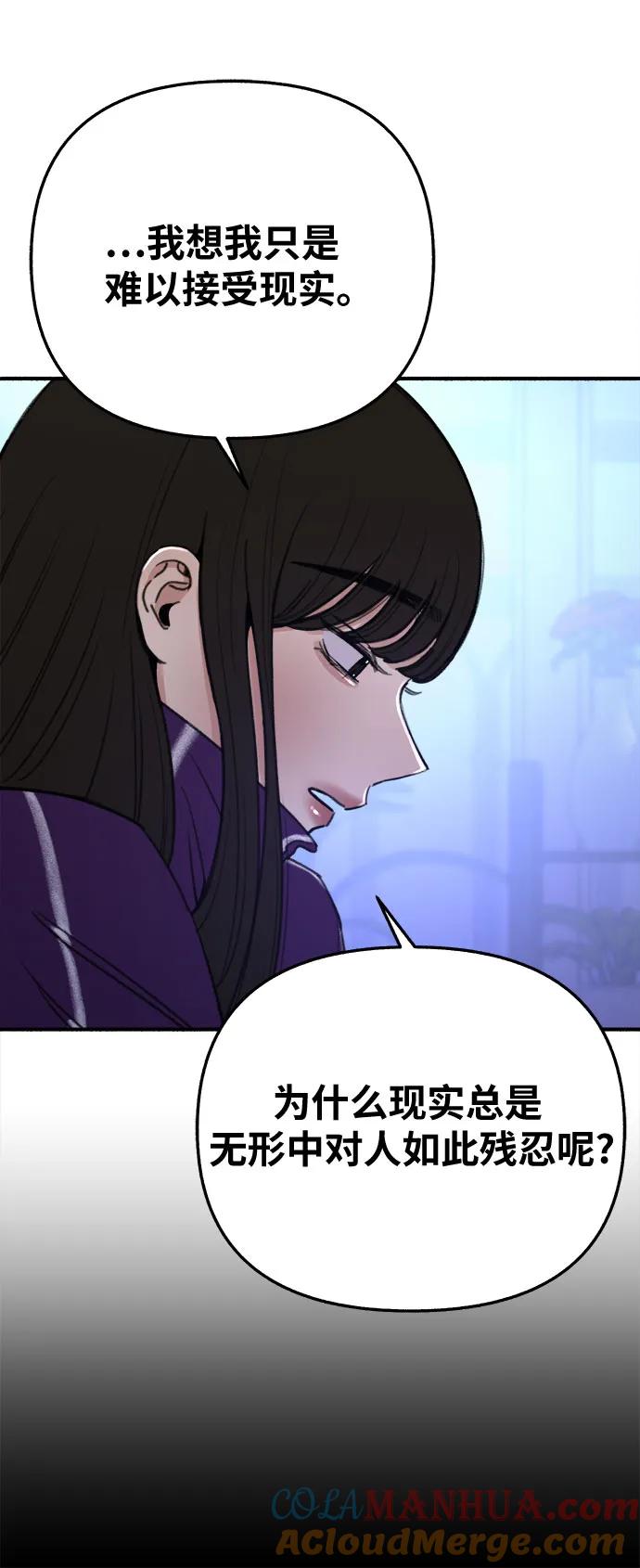 缪斯宥铭 [第32话] 嫉妒是我的力量（2） 第6页