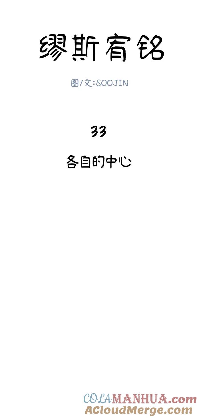 缪斯宥铭 [第33话] 各自的中心 第22页