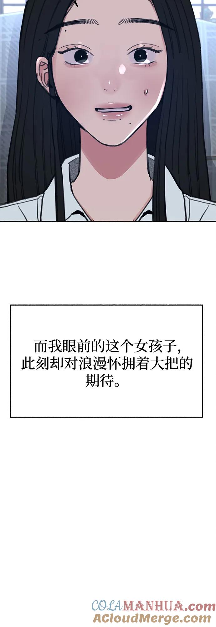 缪斯宥铭 [第34话] 倾泻而下的浪漫 第4页