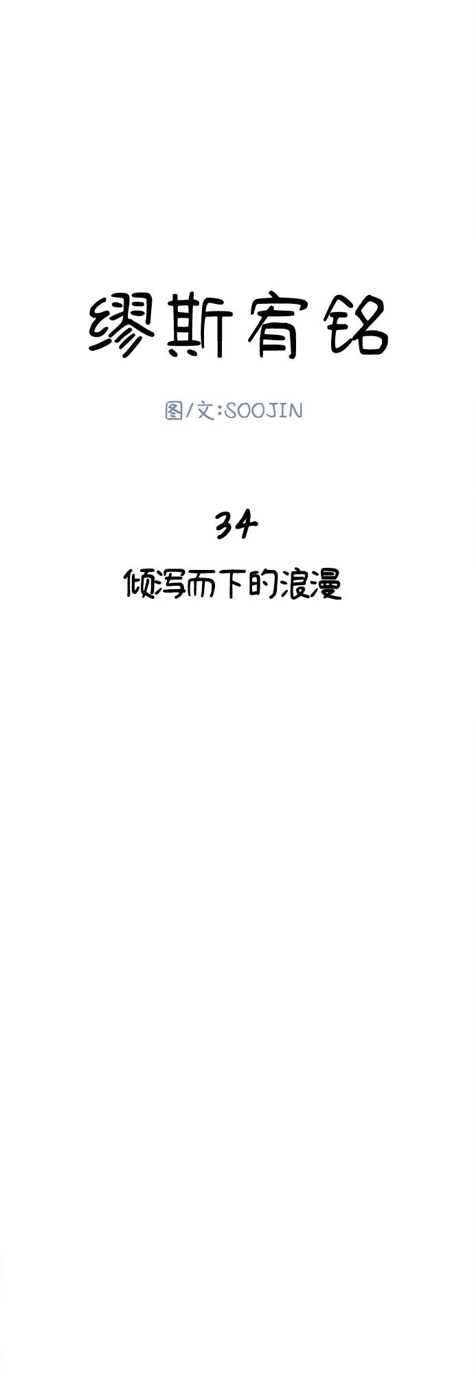 缪斯宥铭 [第34话] 倾泻而下的浪漫 第5页