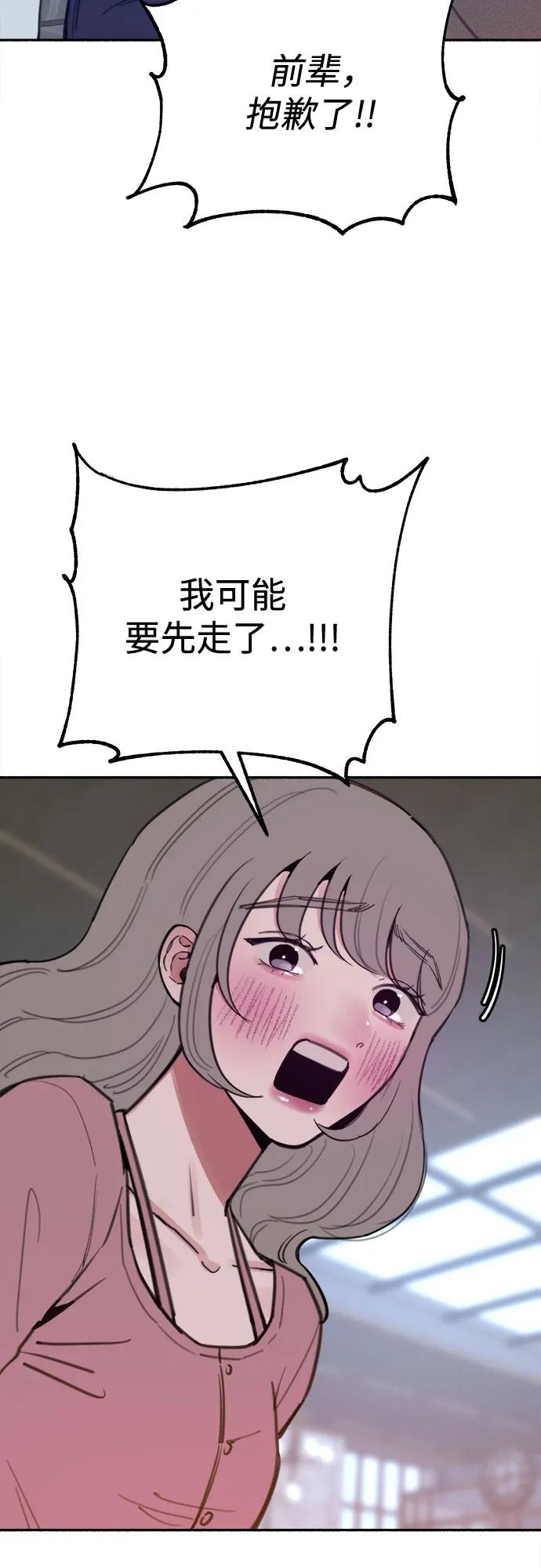 缪斯宥铭 [第34话] 倾泻而下的浪漫 第51页