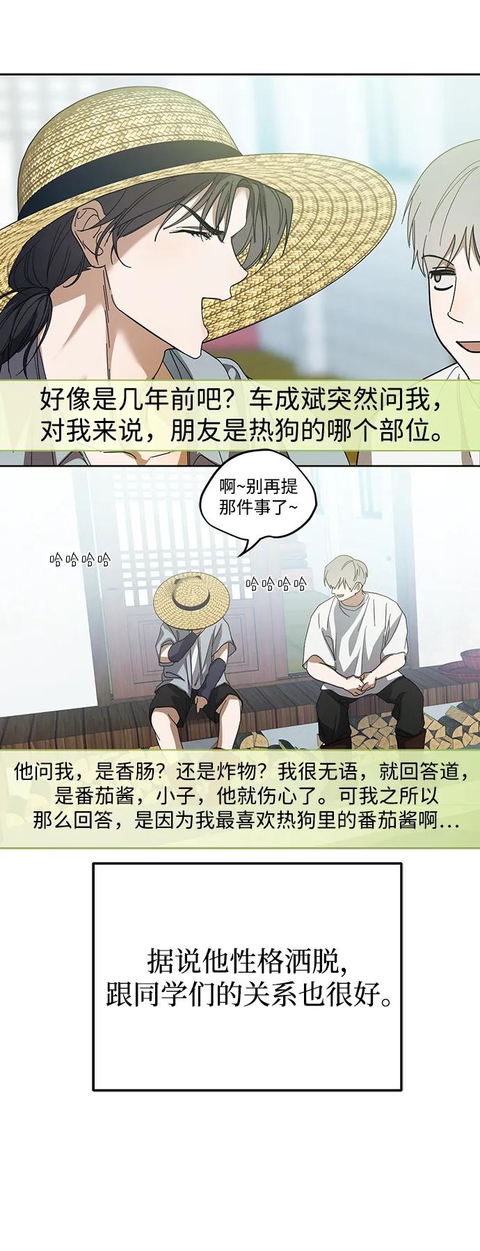 成为顶流男团的忙内 第36话 第36页