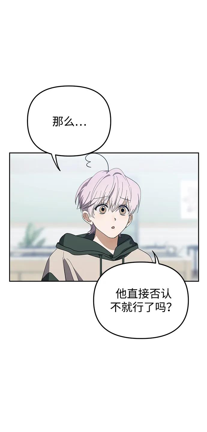 成为顶流男团的忙内 第36话 第68页