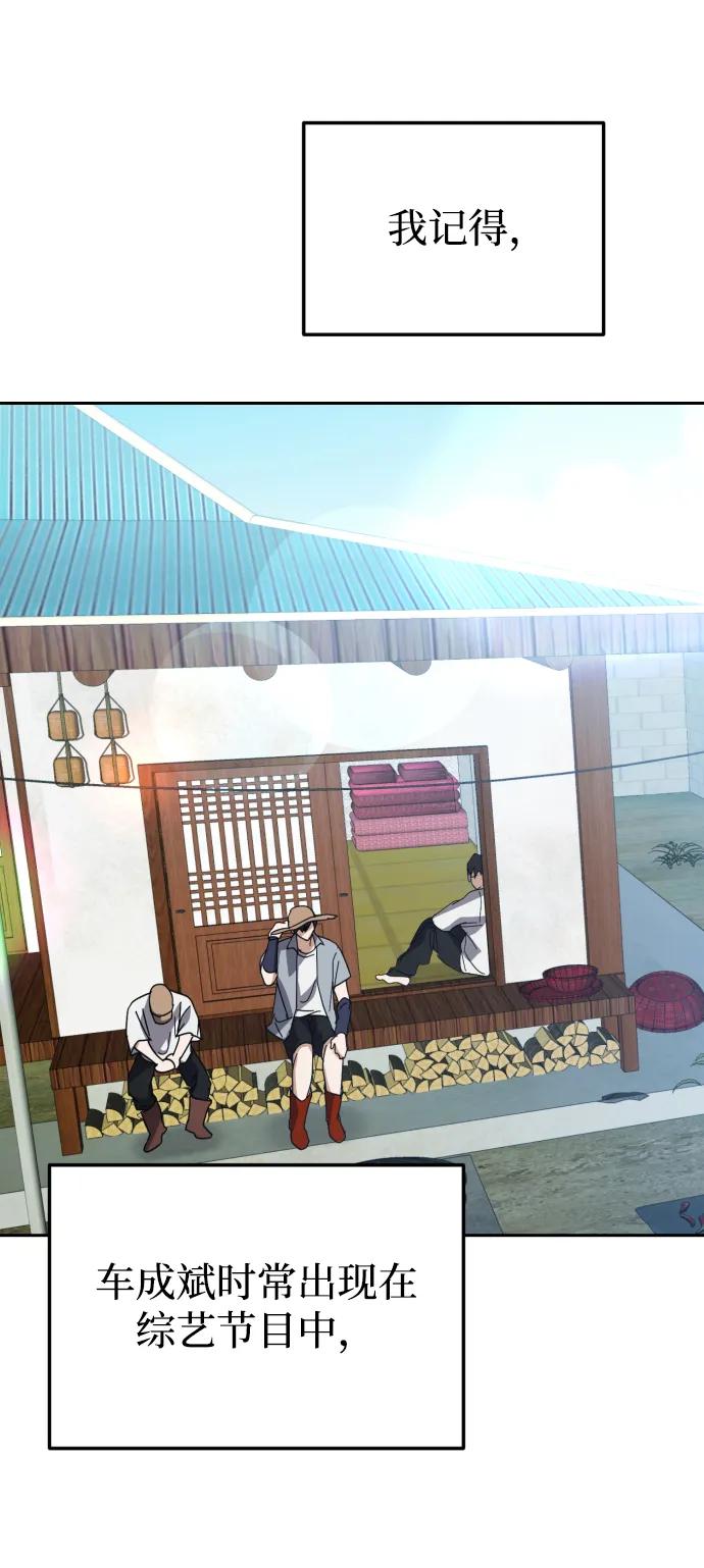 成为顶流男团的忙内 第36话 第35页