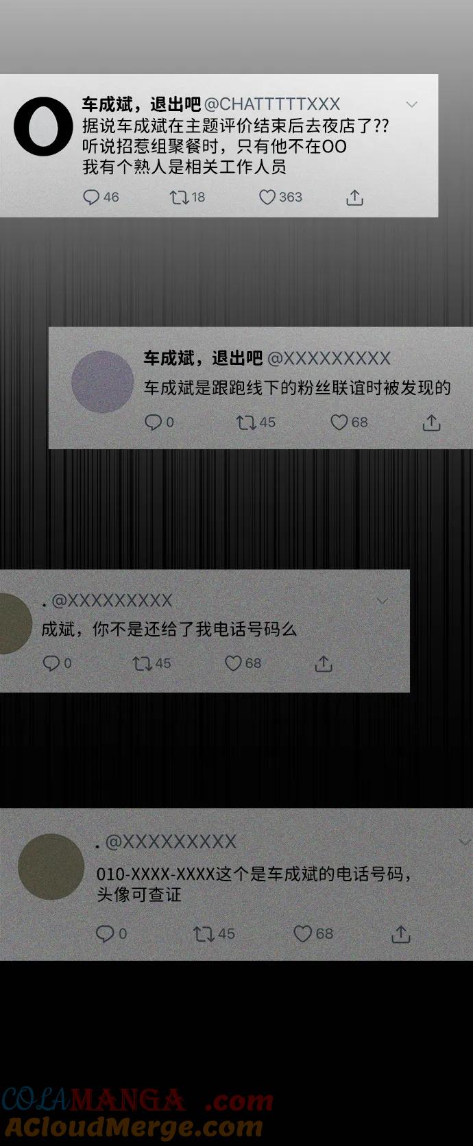 成为顶流男团的忙内 第36话 第70页