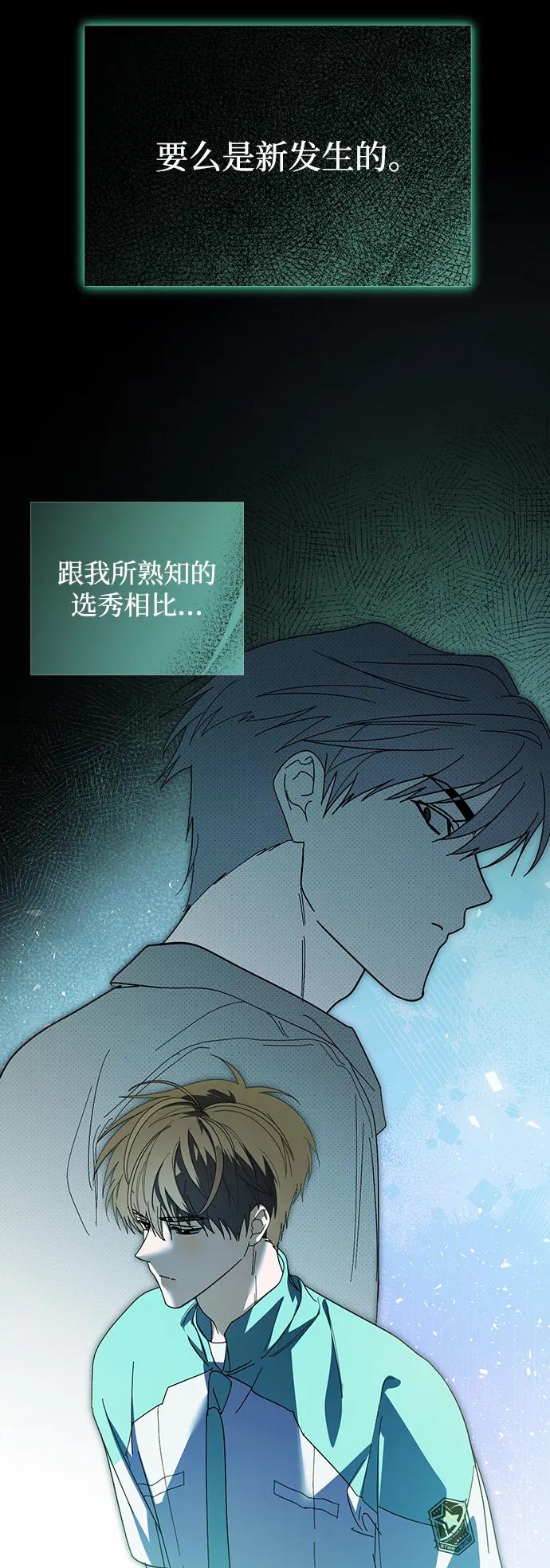 成为顶流男团的忙内 第36话 第39页