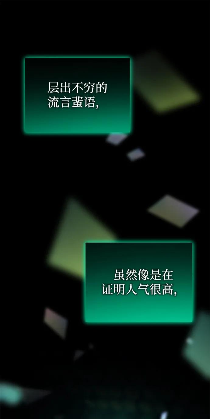 成为顶流男团的忙内 第36话 第71页