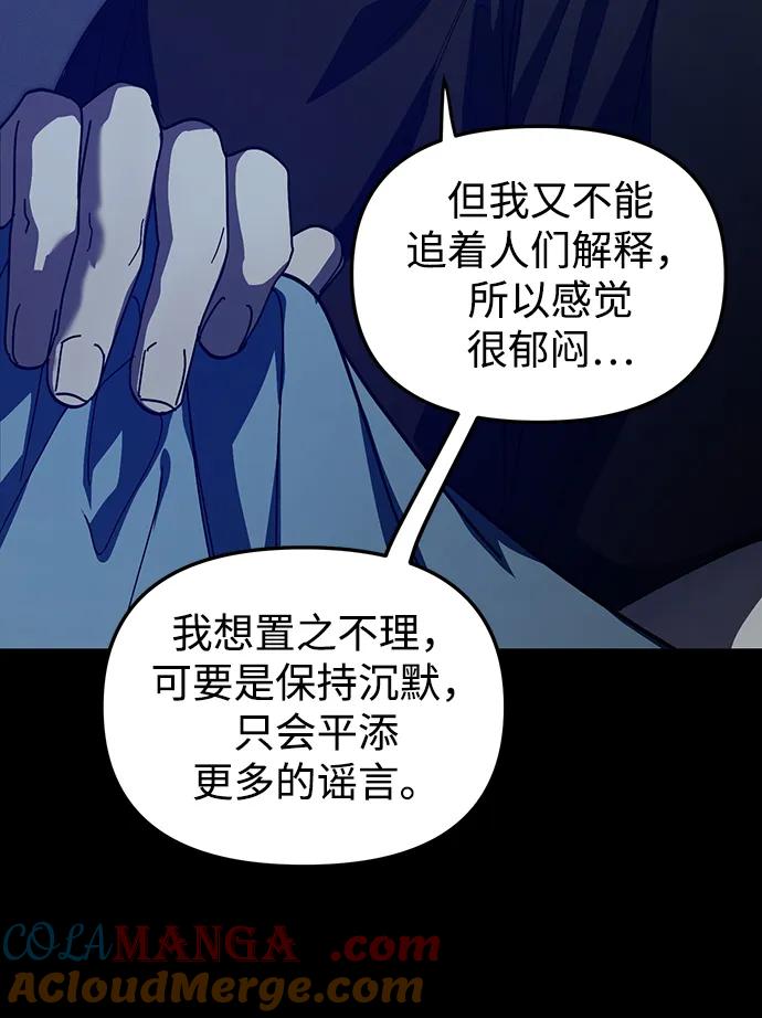 成为顶流男团的忙内 第36话 第76页