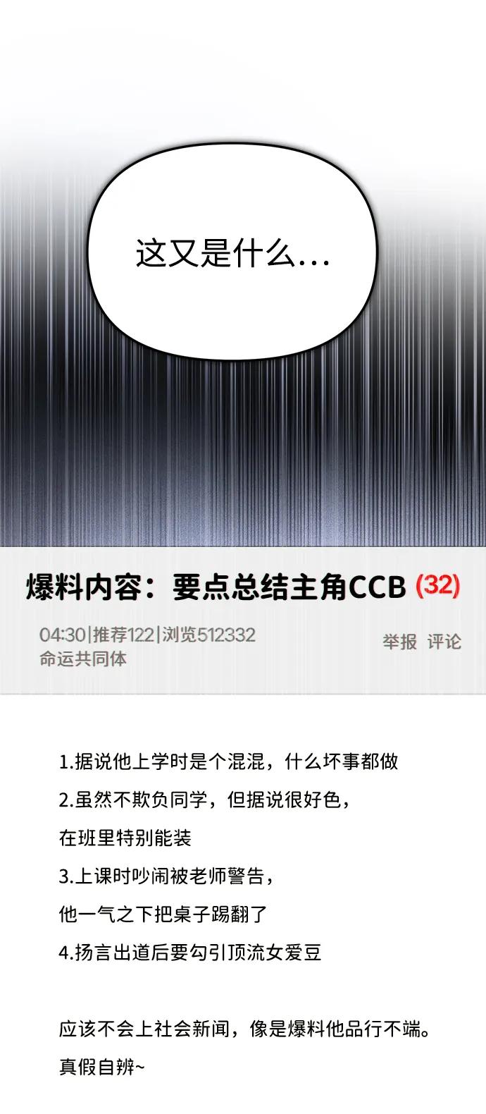 成为顶流男团的忙内 第36话 第30页