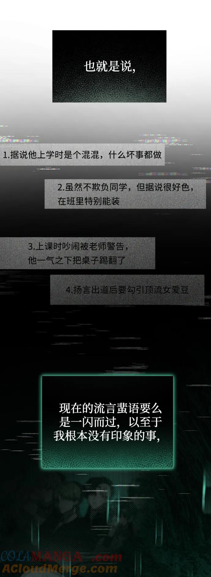成为顶流男团的忙内 第36话 第37页
