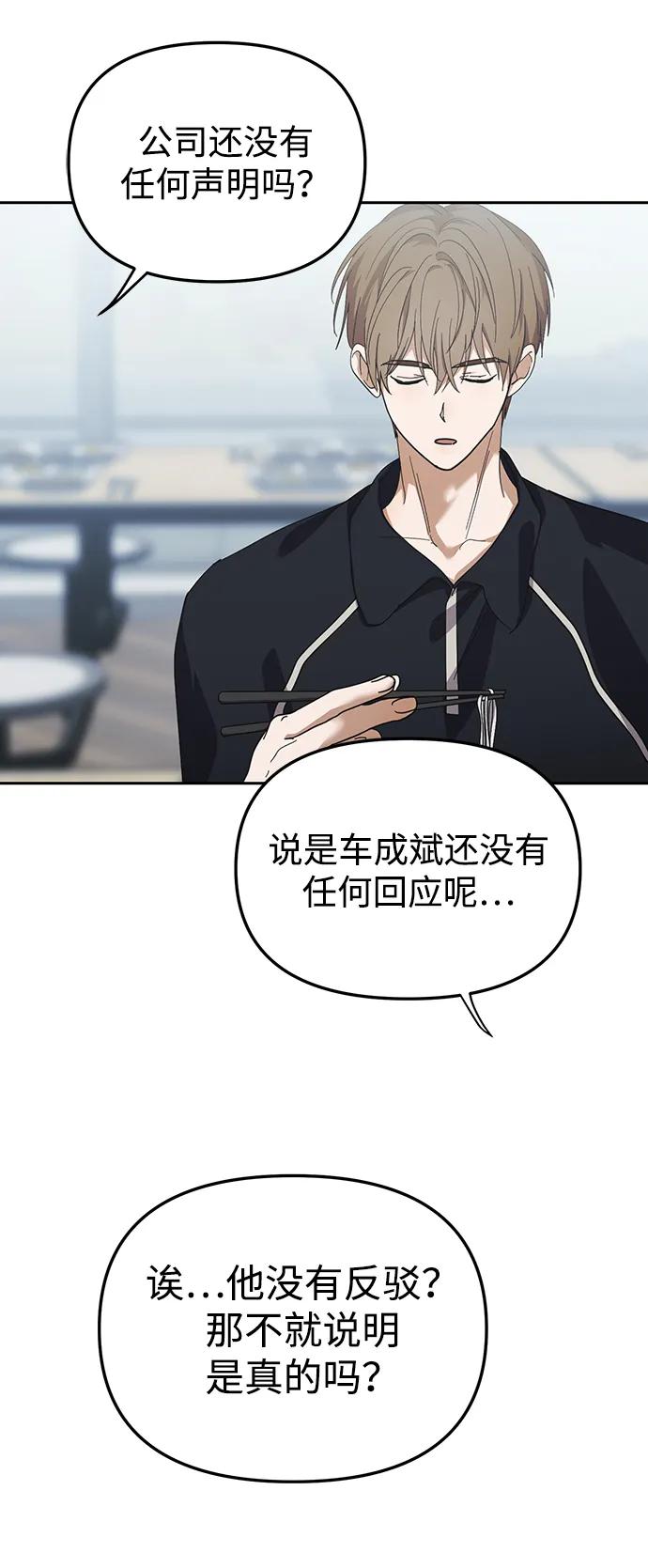 成为顶流男团的忙内 第36话 第62页
