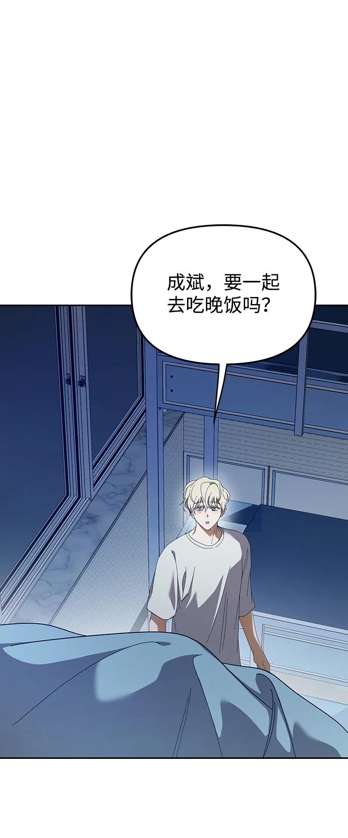 成为顶流男团的忙内 第36话 第56页