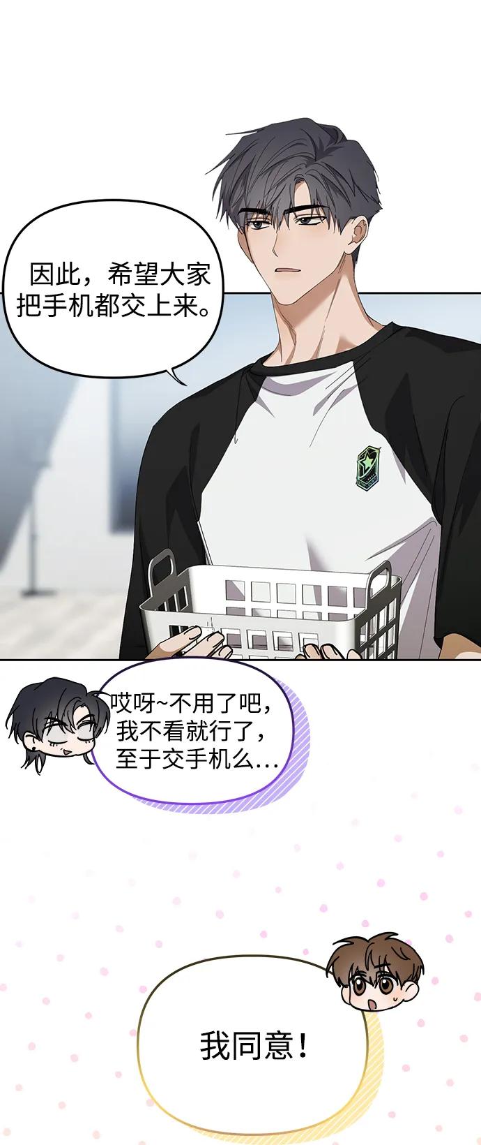 成为顶流男团的忙内 第36话 第48页