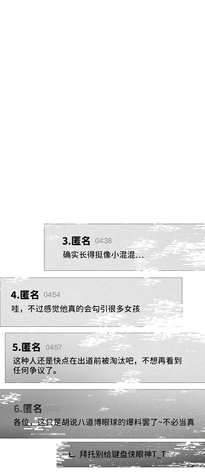 成为顶流男团的忙内 第36话 第54页
