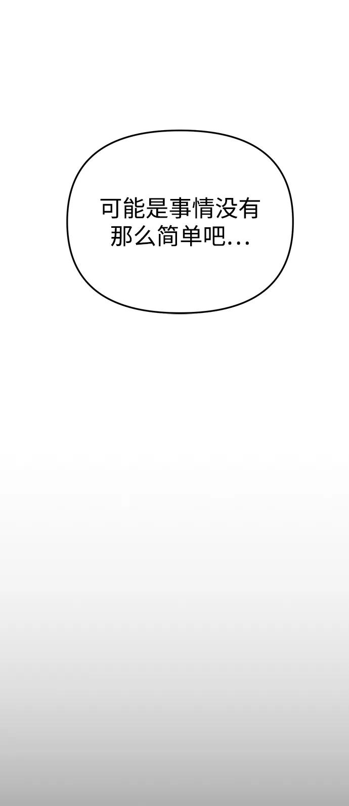 成为顶流男团的忙内 第36话 第69页