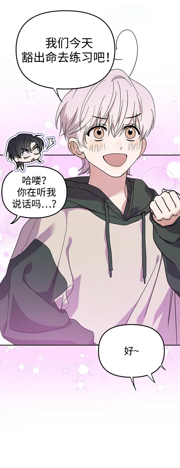 成为顶流男团的忙内 第36话 第47页
