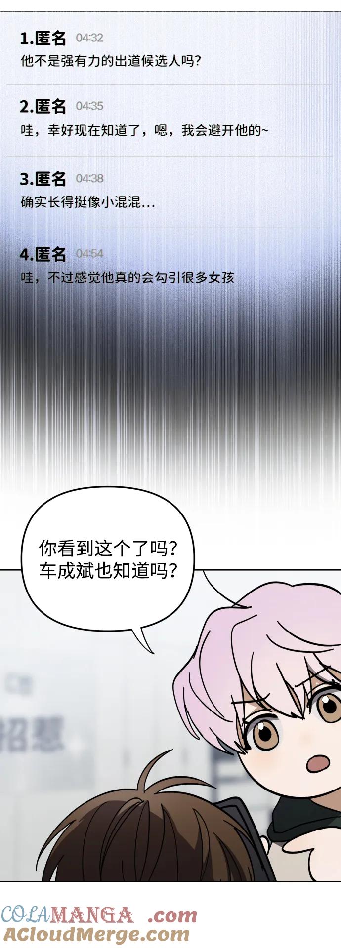 成为顶流男团的忙内 第36话 第31页