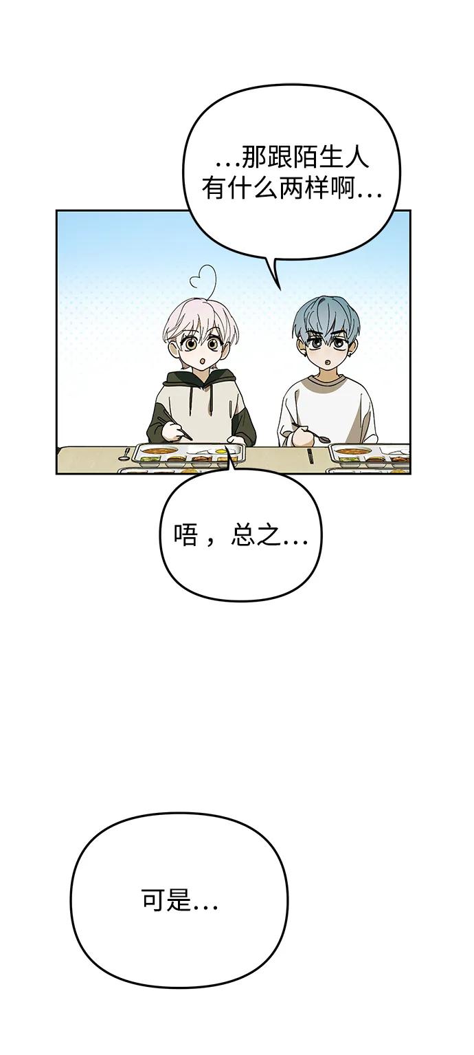 成为顶流男团的忙内 第36话 第65页